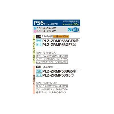 画像2: 三菱 PLZ-ZRMP56SG5 業務用エアコン 4方向天井カセット コンパクトタイプ スリムZR 標準シングル P56形 2.3馬力 単相 200V ワイヤード ♪∀