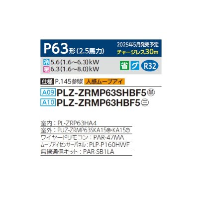 画像2: 三菱 PLZ-ZRMP63HBF5 業務用エアコン 4方向天井カセット i-スクエアタイプ スリムZR 標準シングル P63形 2.5馬力 三相 200V ワイヤード ♪∀