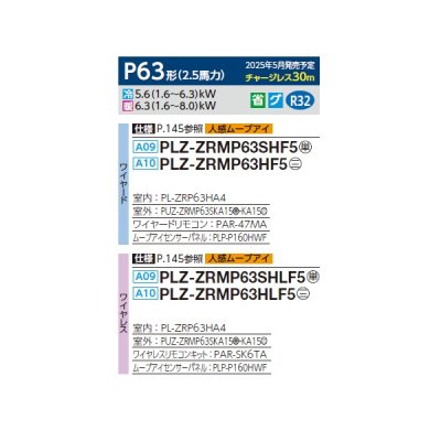 画像2: 三菱 PLZ-ZRMP63HLF5 業務用エアコン 4方向天井カセット i-スクエアタイプ スリムZR 標準シングル P63形 2.5馬力 三相 200V ワイヤレス ♪∀