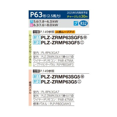 画像2: 三菱 PLZ-ZRMP63SGF5 業務用エアコン 4方向天井カセット コンパクトタイプ スリムZR 標準シングル P63形 2.5馬力 単相 200V ワイヤード ♪∀