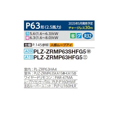 画像2: 三菱 PLZ-ZRMP63SHFG5 業務用エアコン 4方向天井カセット i-スクエアタイプ スリムZR 標準シングル P63形 2.5馬力 単相 200V ワイヤード ♪∀