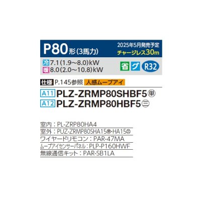 画像2: 三菱 PLZ-ZRMP80HBF5 業務用エアコン 4方向天井カセット i-スクエアタイプ スリムZR 標準シングル P80形 3馬力 三相 200V ワイヤード ♪∀