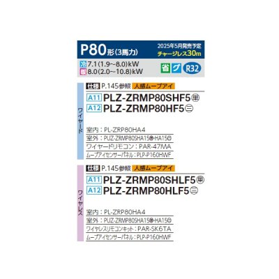 画像2: 三菱 PLZ-ZRMP80SHLF5 業務用エアコン 4方向天井カセット i-スクエアタイプ スリムZR 標準シングル P80形 3馬力 単相 200V ワイヤレス ♪∀