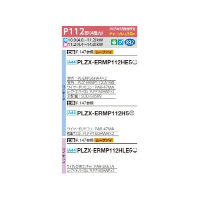 画像2: 三菱 PLZX-ERMP112H5 業務用エアコン 4方向天井カセット i-スクエアタイプ スリムER 同時ツイン P112形 4馬力 三相 200V ワイヤード ♪∀
