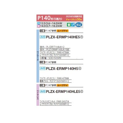 画像2: 三菱 PLZX-ERMP140H5 業務用エアコン 4方向天井カセット i-スクエアタイプ スリムER 同時ツイン P140形 5馬力 三相 200V ワイヤード ♪∀