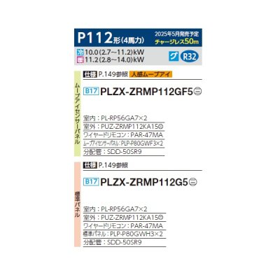 画像2: 三菱 PLZX-ZRMP112G5 業務用エアコン 4方向天井カセット コンパクトタイプ スリムZR 同時ツイン P112形 4馬力 三相 200V ワイヤード ♪∀