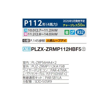 画像2: 三菱 PLZX-ZRMP112HBF5 業務用エアコン 4方向天井カセット i-スクエアタイプ スリムZR 同時ツイン P112形 4馬力 三相 200V ワイヤード ♪∀