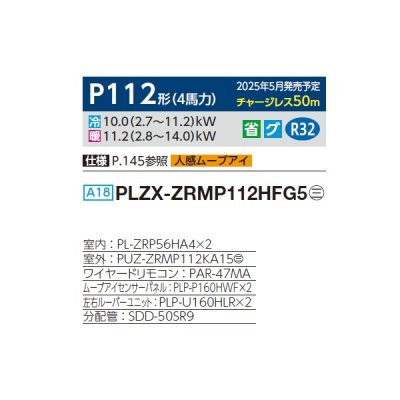 画像2: 三菱 PLZX-ZRMP112HFG5 業務用エアコン 4方向天井カセット i-スクエアタイプ スリムZR 同時ツイン P112形 4馬力 三相 200V ワイヤード ♪∀