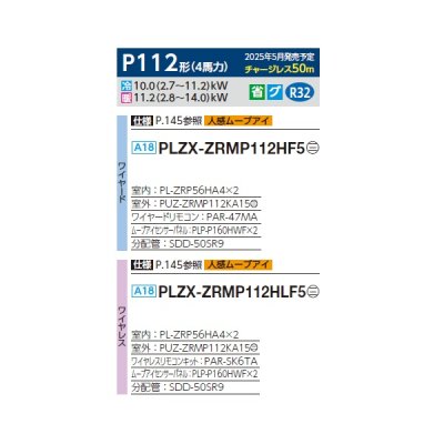 画像2: 三菱 PLZX-ZRMP112HLF5 業務用エアコン 4方向天井カセット i-スクエアタイプ スリムZR 同時ツイン P112形 4馬力 三相 200V ワイヤレス ♪∀