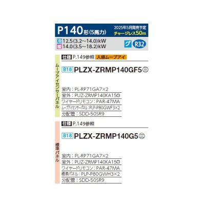 画像2: 三菱 PLZX-ZRMP140GF5 業務用エアコン 4方向天井カセット コンパクトタイプ スリムZR 同時ツイン P140形 5馬力 三相 200V ワイヤード ♪∀
