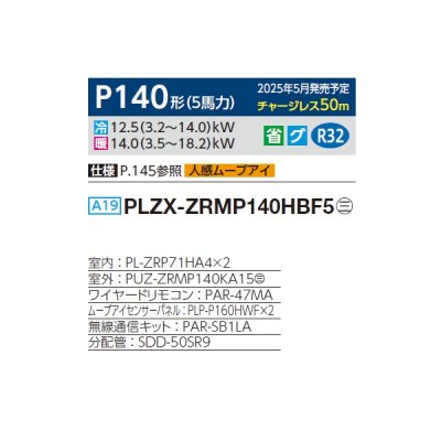 画像2: 三菱 PLZX-ZRMP140HBF5 業務用エアコン 4方向天井カセット i-スクエアタイプ スリムZR 同時ツイン P140形 5馬力 三相 200V ワイヤード ♪∀