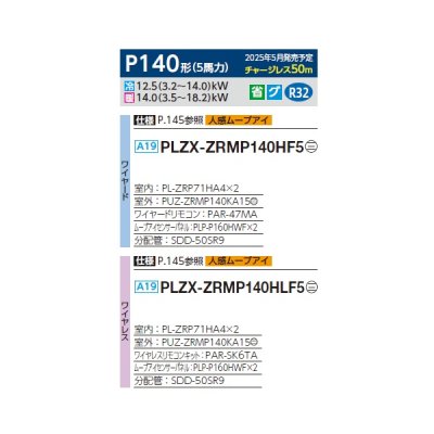 画像2: 三菱 PLZX-ZRMP140HF5 業務用エアコン 4方向天井カセット i-スクエアタイプ スリムZR 同時ツイン P140形 5馬力 三相 200V ワイヤード ♪∀