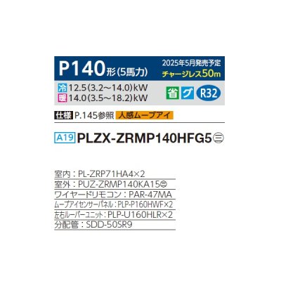 画像2: 三菱 PLZX-ZRMP140HFG5 業務用エアコン 4方向天井カセット i-スクエアタイプ スリムZR 同時ツイン P140形 5馬力 三相 200V ワイヤード ♪∀