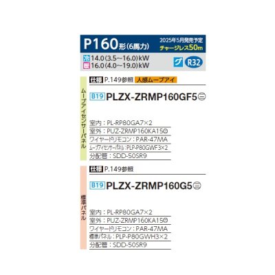 画像2: 三菱 PLZX-ZRMP160G5 業務用エアコン 4方向天井カセット コンパクトタイプ スリムZR 同時ツイン P160形 6馬力 三相 200V ワイヤード ♪∀