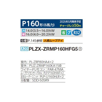 画像2: 三菱 PLZX-ZRMP160HFG5 業務用エアコン 4方向天井カセット i-スクエアタイプ スリムZR 同時ツイン P160形 6馬力 三相 200V ワイヤード ♪∀