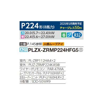 画像2: 三菱 PLZX-ZRMP224HFG5 業務用エアコン 4方向天井カセット i-スクエアタイプ スリムZR 同時ツイン P224形 8馬力 三相 200V ワイヤード ♪∀