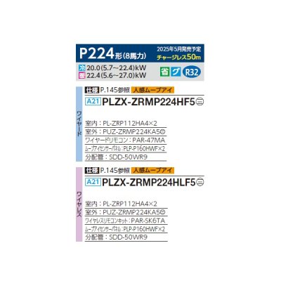 画像2: 三菱 PLZX-ZRMP224HLF5 業務用エアコン 4方向天井カセット i-スクエアタイプ スリムZR 同時ツイン P224形 8馬力 三相 200V ワイヤレス ♪∀