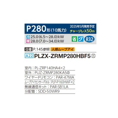 画像2: 三菱 PLZX-ZRMP280HBF5 業務用エアコン 4方向天井カセット i-スクエアタイプ スリムZR 同時ツイン P280 10馬力 三相 200V ワイヤード ♪∀