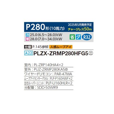 画像2: 三菱 PLZX-ZRMP280HFG5 業務用エアコン 4方向天井カセット i-スクエアタイプ スリムZR 同時ツイン P280 10馬力 三相 200V ワイヤード ♪∀
