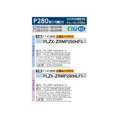 画像2: 三菱 PLZX-ZRMP280HLF5 業務用エアコン 4方向天井カセット i-スクエアタイプ スリムZR 同時ツイン P280 10馬力 三相 200V ワイヤレス ♪∀