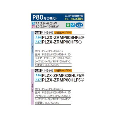 画像2: 三菱 PLZX-ZRMP80HF5 業務用エアコン 4方向天井カセット i-スクエアタイプ スリムZR 同時ツイン P80形 3馬力 三相 200V ワイヤード ♪∀