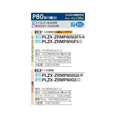 画像2: 三菱 PLZX-ZRMP80SG5 業務用エアコン 4方向天井カセット コンパクトタイプ スリムZR 同時ツイン P80形 3馬力 単相 200V ワイヤード ♪∀