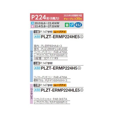 画像2: 三菱 PLZT-ERMP224HE5 業務用エアコン 4方向天井カセット i-スクエアタイプ スリムER 同時トリプル P224形 8馬力 三相 200V ワイヤード ♪∀
