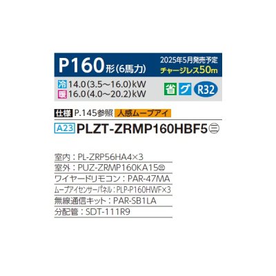 画像2: 三菱 PLZT-ZRMP160HBF5 業務用エアコン 4方向天井カセット i-スクエアタイプ スリムZR 同時トリプル P160形 6馬力 三相 200V ワイヤード ♪∀
