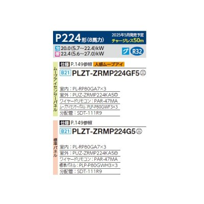 画像2: 三菱 PLZT-ZRMP224G5 業務用エアコン 4方向天井カセット コンパクトタイプ スリムZR 同時トリプル P224形 8馬力 三相 200V ワイヤード ♪∀