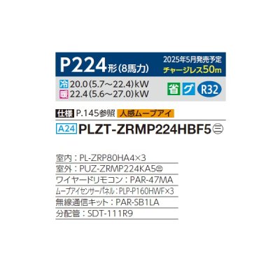 画像2: 三菱 PLZT-ZRMP224HBF5 業務用エアコン 4方向天井カセット i-スクエアタイプ スリムZR 同時トリプル P224形 8馬力 三相 200V ワイヤード ♪∀