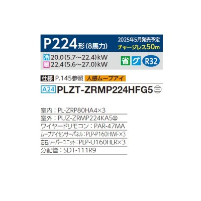 画像2: 三菱 PLZT-ZRMP224HFG5 業務用エアコン 4方向天井カセット i-スクエアタイプ スリムZR 同時トリプル P224形 8馬力 三相 200V ワイヤード ♪∀