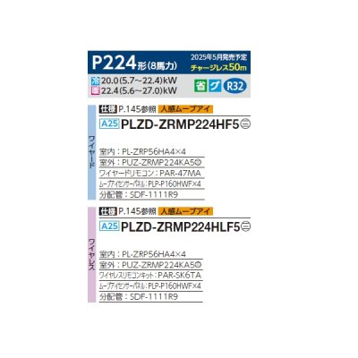 画像2: 三菱 PLZD-ZRMP224HF5 業務用エアコン 4方向天井カセット i-スクエアタイプ スリムZR 同時フォー P224形 8馬力 三相 200V ワイヤード ♪∀