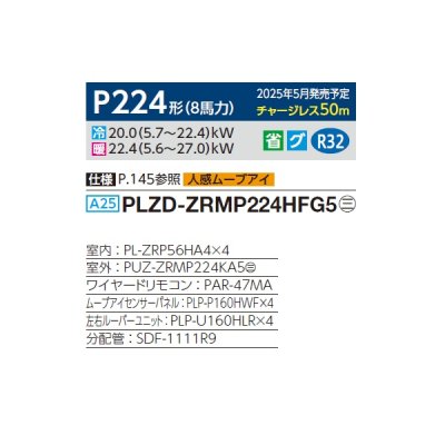 画像2: 三菱 PLZD-ZRMP224HFG5 業務用エアコン 4方向天井カセット i-スクエアタイプ スリムZR 同時フォー P224形 8馬力 三相 200V ワイヤード ♪∀