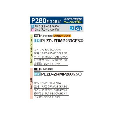 画像2: 三菱 PLZD-ZRMP280GF5 業務用エアコン 4方向天井カセット コンパクトタイプ スリムZR 同時フォー P280 10馬力 三相 200V ワイヤード ♪∀