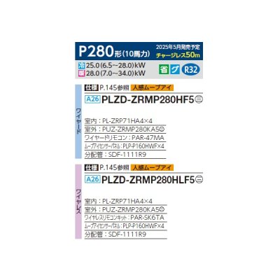 画像2: 三菱 PLZD-ZRMP280HF5 業務用エアコン 4方向天井カセット i-スクエアタイプ スリムZR 同時フォー P280 10馬力 三相 200V ワイヤード ♪∀