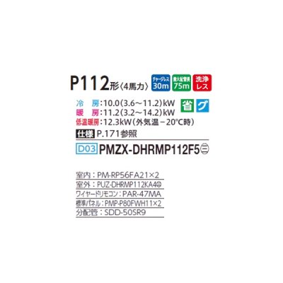画像2: 三菱 PMZX-DHRMP112F5 業務用エアコン 1方向天井カセット ズバ暖スリム DHシリーズ 同時ツイン P112形 4馬力 三相 200V ワイヤード ♪