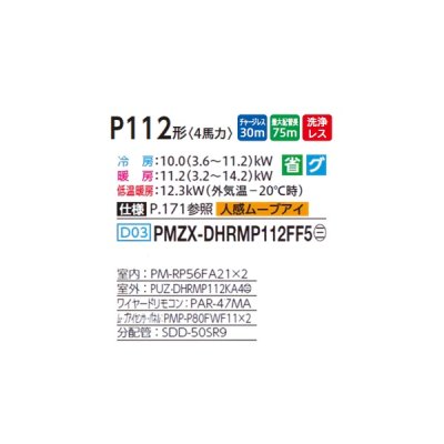画像2: 三菱 PMZX-DHRMP112FF5 業務用エアコン 1方向天井カセット ズバ暖スリム DHシリーズ 同時ツイン P112形 4馬力 三相 200V ワイヤード ♪