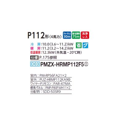 画像2: 三菱 PMZX-HRMP112F5 業務用エアコン 1方向天井カセット ズバ暖スリム Hシリーズ 同時ツイン P112形 4馬力 三相 200V ワイヤード ♪