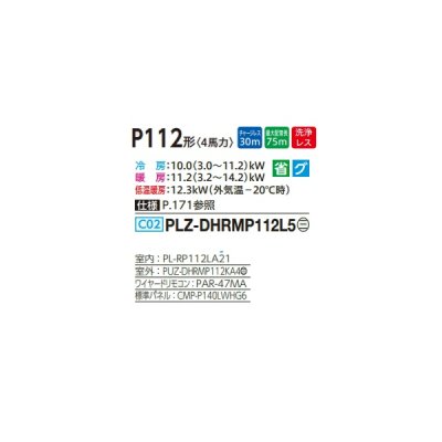 画像2: 三菱 PLZ-DHRMP112L5 業務用エアコン 2方向天井カセット ズバ暖スリム DHシリーズ 標準シングル P112形 4馬力 三相 200V ワイヤード ♪