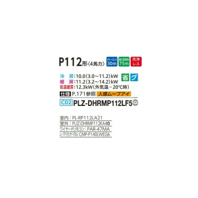 画像2: 三菱 PLZ-DHRMP112LF5 業務用エアコン 2方向天井カセット ズバ暖スリム DHシリーズ 標準シングル P112形 4馬力 三相 200V ワイヤード ♪