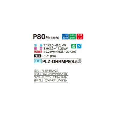 画像2: 三菱 PLZ-DHRMP80L5 業務用エアコン 2方向天井カセット ズバ暖スリム DHシリーズ 標準シングル P80形 3馬力 三相 200V ワイヤード ♪