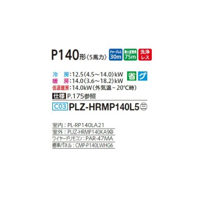 画像2: 三菱 PLZ-HRMP140L5 業務用エアコン 2方向天井カセット ズバ暖スリム Hシリーズ 標準シングル P140形 5馬力 三相 200V ワイヤード ♪