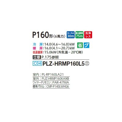 画像2: 三菱 PLZ-HRMP160L5 業務用エアコン 2方向天井カセット ズバ暖スリム Hシリーズ 標準シングル P160形 6馬力 三相 200V ワイヤード ♪