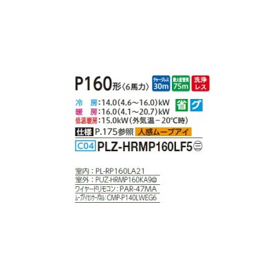 画像2: 三菱 PLZ-HRMP160LF5 業務用エアコン 2方向天井カセット ズバ暖スリム Hシリーズ 標準シングル P160形 6馬力 三相 200V ワイヤード ♪