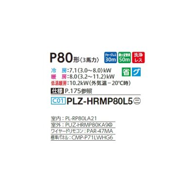 画像2: 三菱 PLZ-HRMP80L5 業務用エアコン 2方向天井カセット ズバ暖スリム Hシリーズ 標準シングル P80形 3馬力 三相 200V ワイヤード ♪