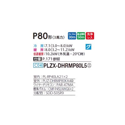 画像2: 三菱 PLZX-DHRMP80L5 業務用エアコン 2方向天井カセット ズバ暖スリム DHシリーズ 同時ツイン P80形 3馬力 三相 200V ワイヤード ♪