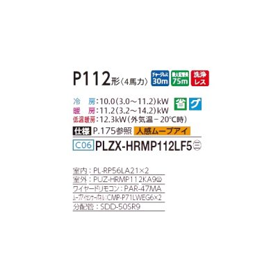 画像2: 三菱 PLZX-HRMP112LF5 業務用エアコン 2方向天井カセット ズバ暖スリム Hシリーズ 同時ツイン P112形 4馬力 三相 200V ワイヤード ♪