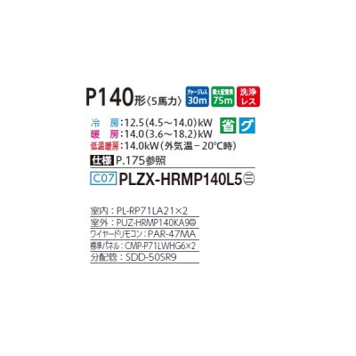 画像2: 三菱 PLZX-HRMP140L5 業務用エアコン 2方向天井カセット ズバ暖スリム Hシリーズ 同時ツイン P140形 5馬力 三相 200V ワイヤード ♪