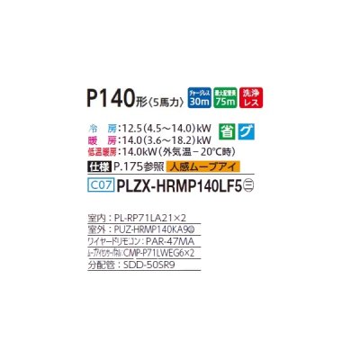 画像2: 三菱 PLZX-HRMP140LF5 業務用エアコン 2方向天井カセット ズバ暖スリム Hシリーズ 同時ツイン P140形 5馬力 三相 200V ワイヤード ♪