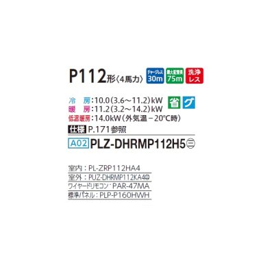 画像2: 三菱 PLZ-DHRMP112H5 業務用エアコン 4方向天井カセット i-スクエアタイプ ズバ暖スリム DHシリーズ 標準シングル P112形 4馬力 三相 200V ワイヤード ♪